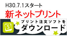 ネットプリントサービス