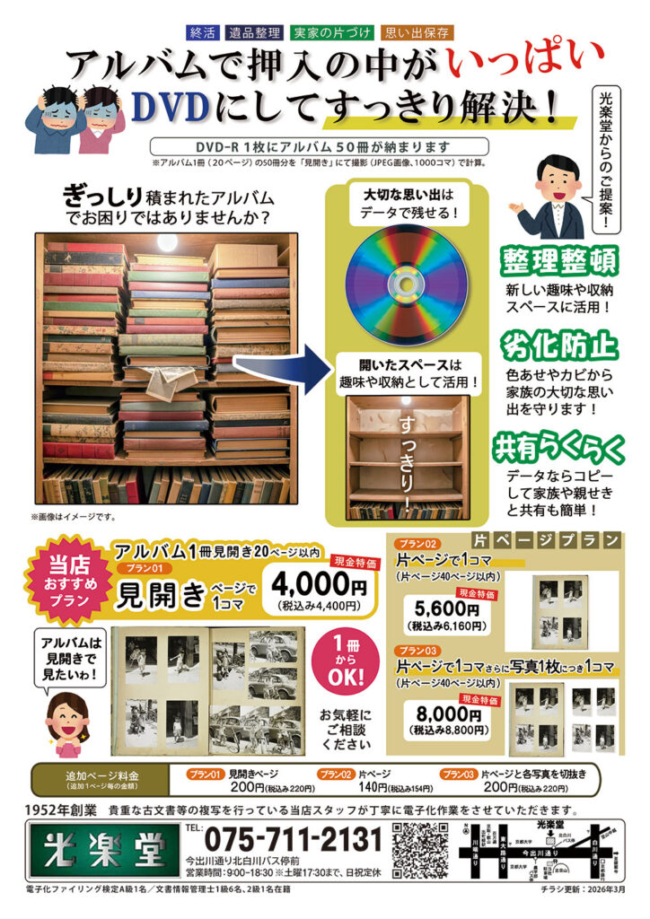 おすすめ！アルバム電子化サービス